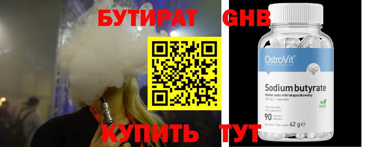 БУТИРАТ бутик Бутурлиновка