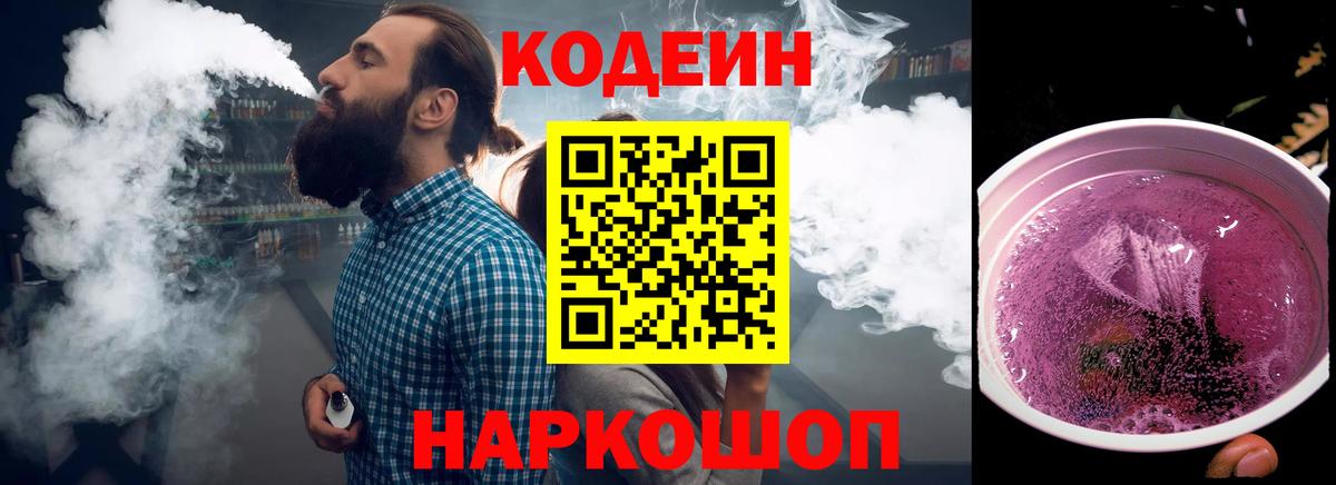 Бутурлиновка  Кодеин напиток Lean (лин)  Вход с VPN  Кодеин Purple Drank 