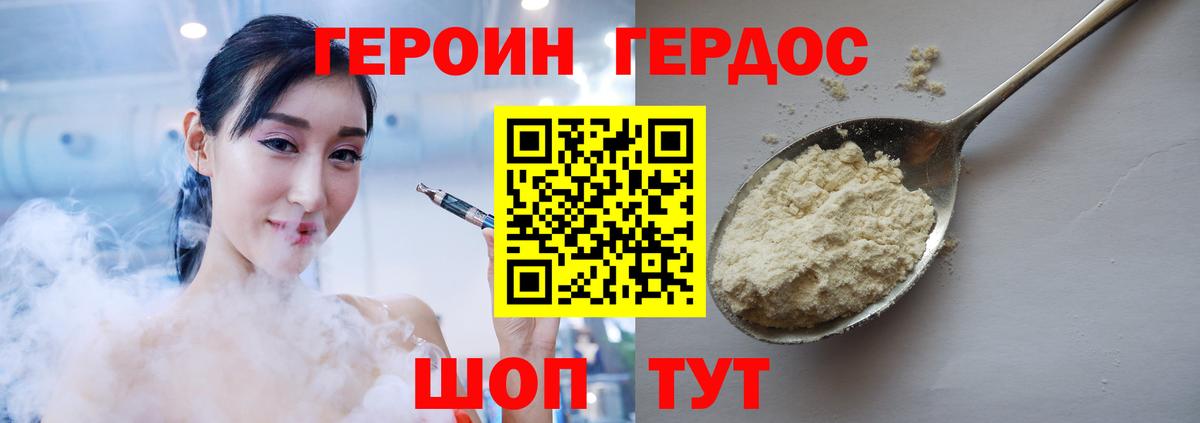 ГЕРОИН герыч Бутурлиновка