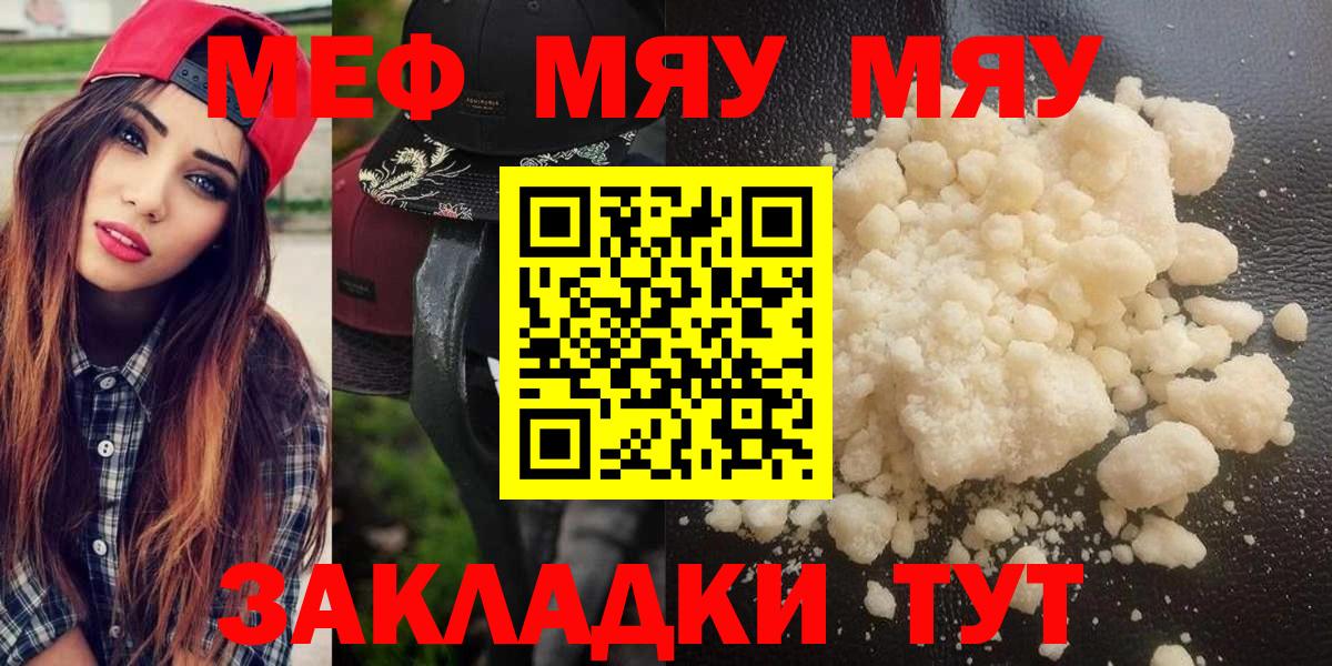 Меф мяу мяу мука Бутурлиновка