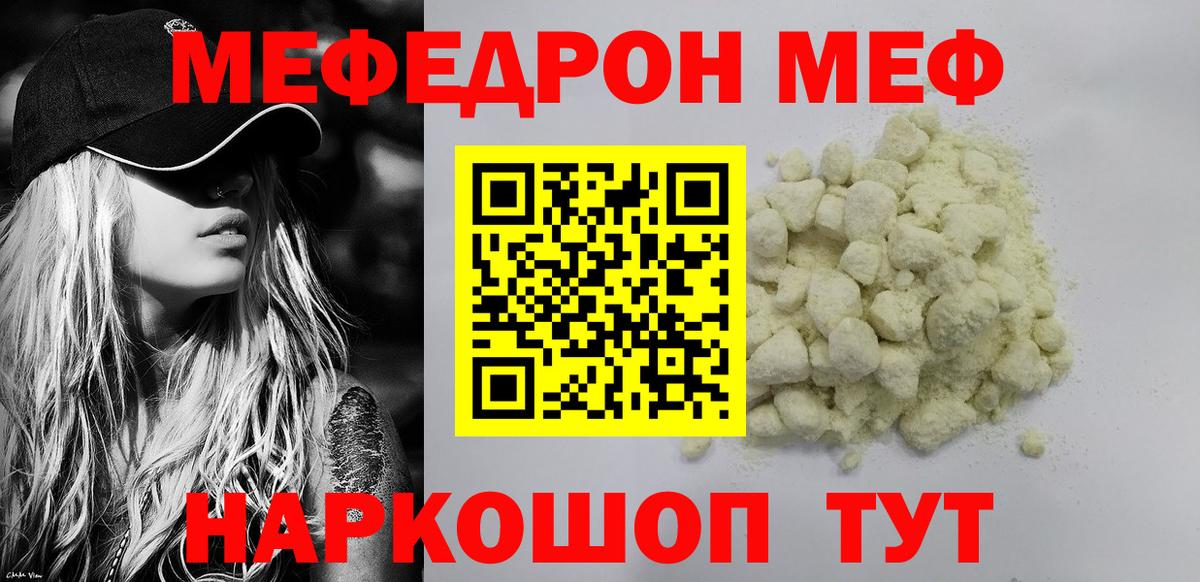 Меф  мега онион  МЕФ  Вход с VPN  Меф VHQ  Бутурлиновка  МЯУ-МЯУ кристаллы 